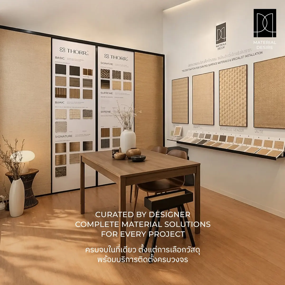 Material samples display — Experience Store concept