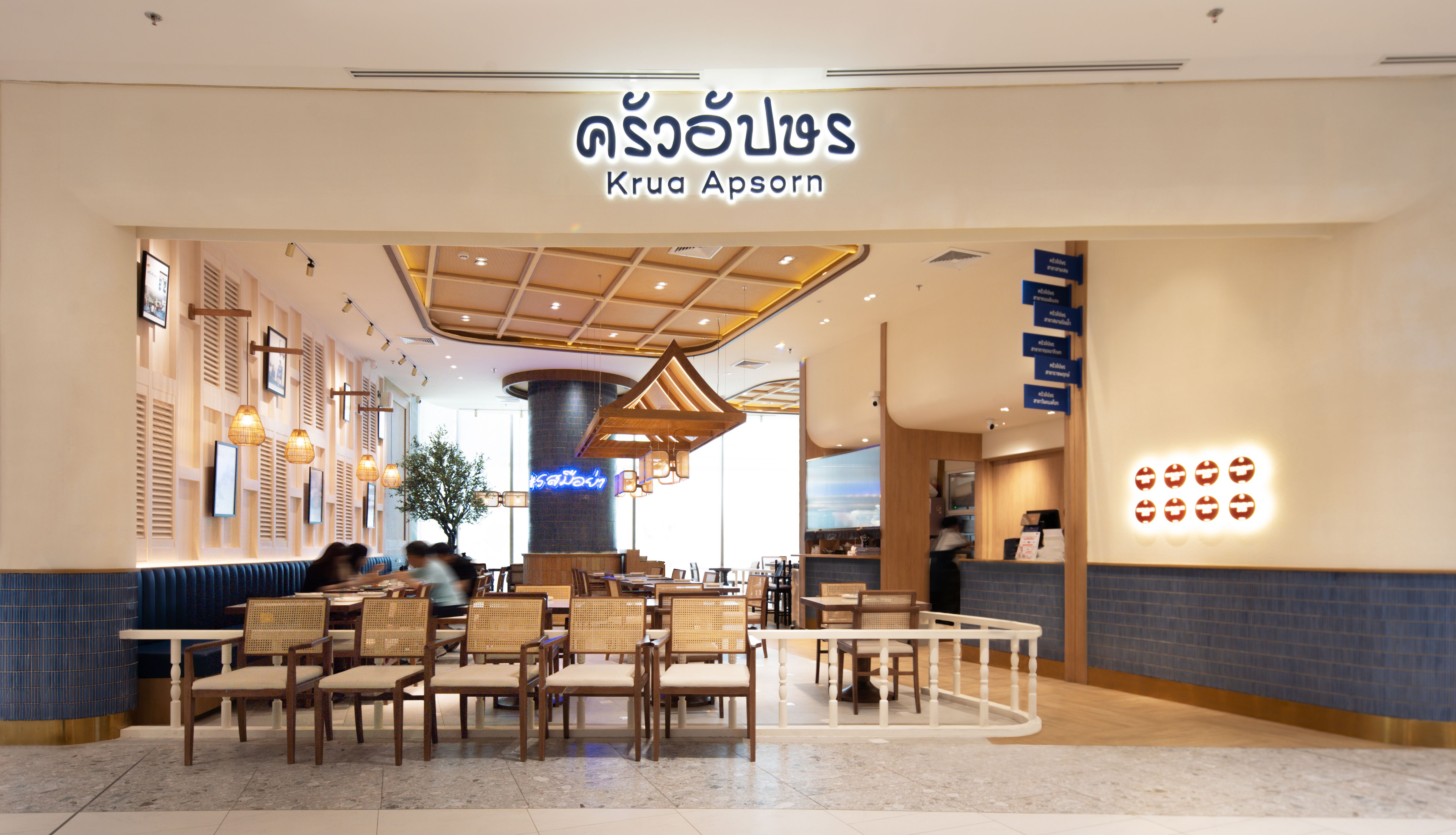 Krua Apsorn — One Bangkok