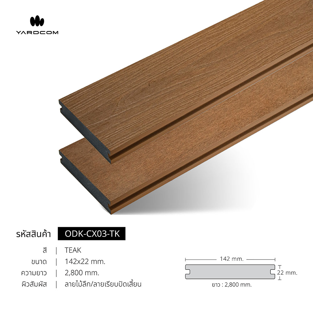 ไม้พื้นภายนอก Harmony ไม้ตัน หน้า 142mm ผิว BR6