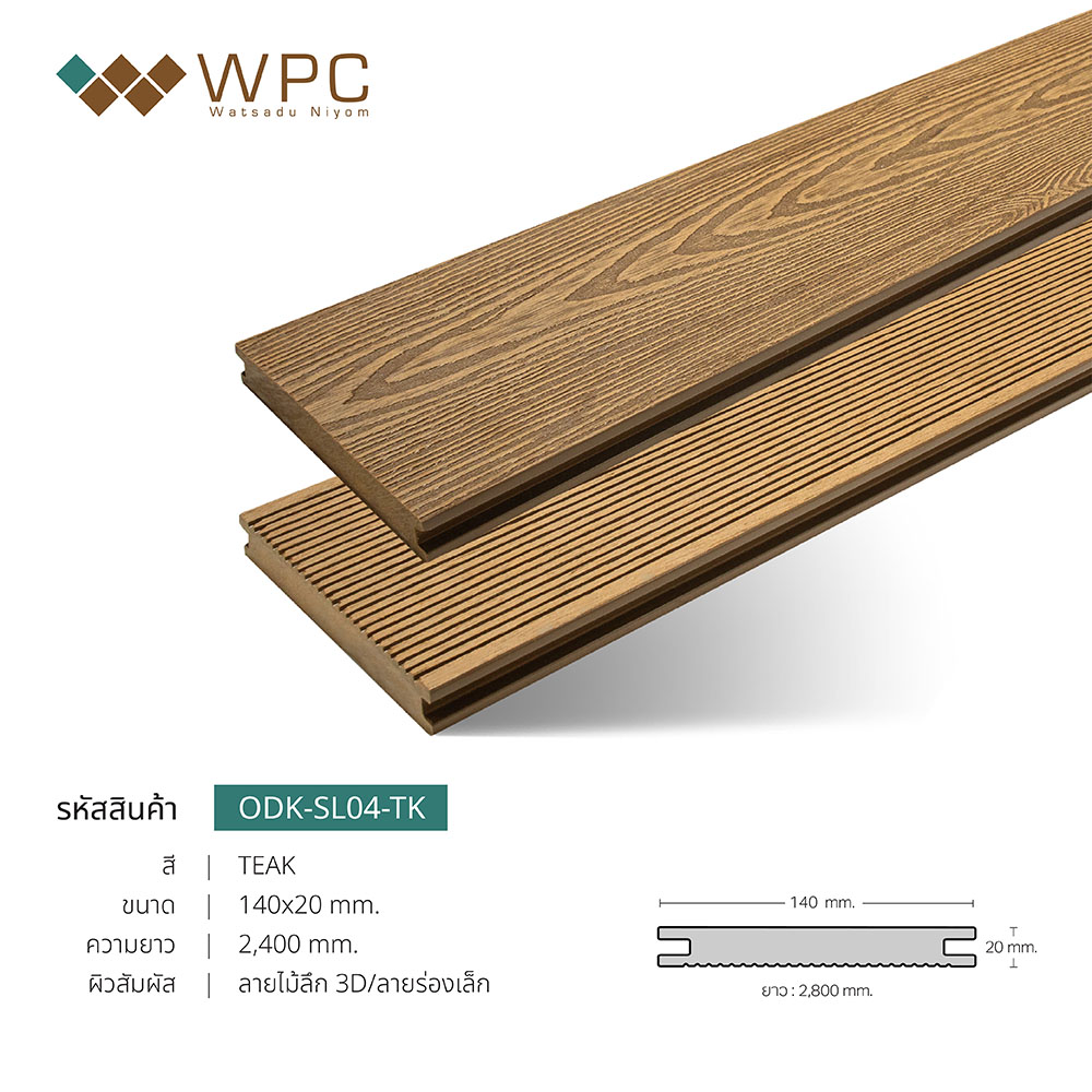ไม้พื้นภายนอกตัน CLASSIC 3D ลายไม้ลึก 140x20mm