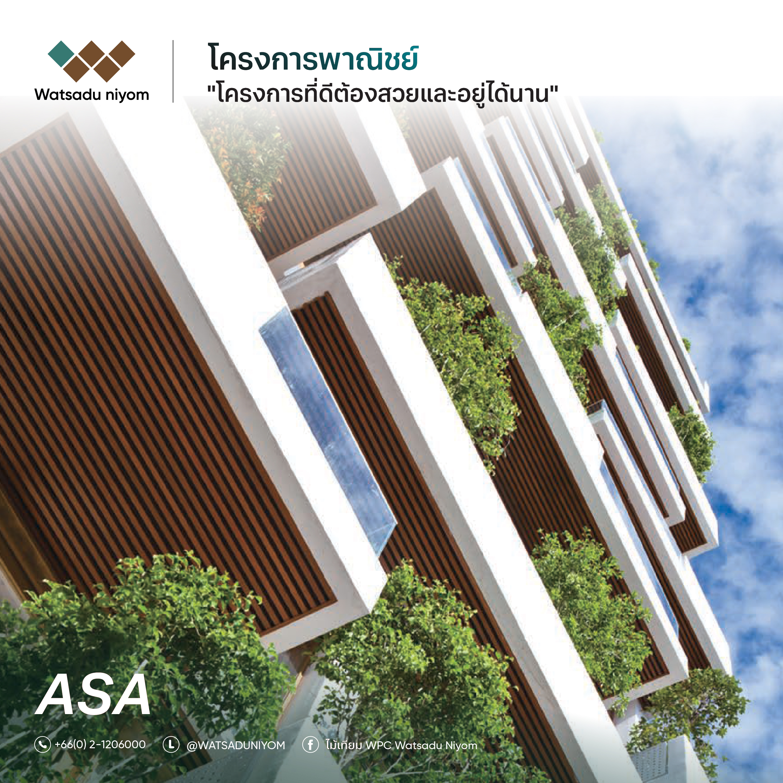 ไม้ฝ้า ไม้ผนัง ASA ทางเลือกของช่างยุคใหม่ งานไว งานเนี้ยบ คุณภาพระดับมืออาชีพ