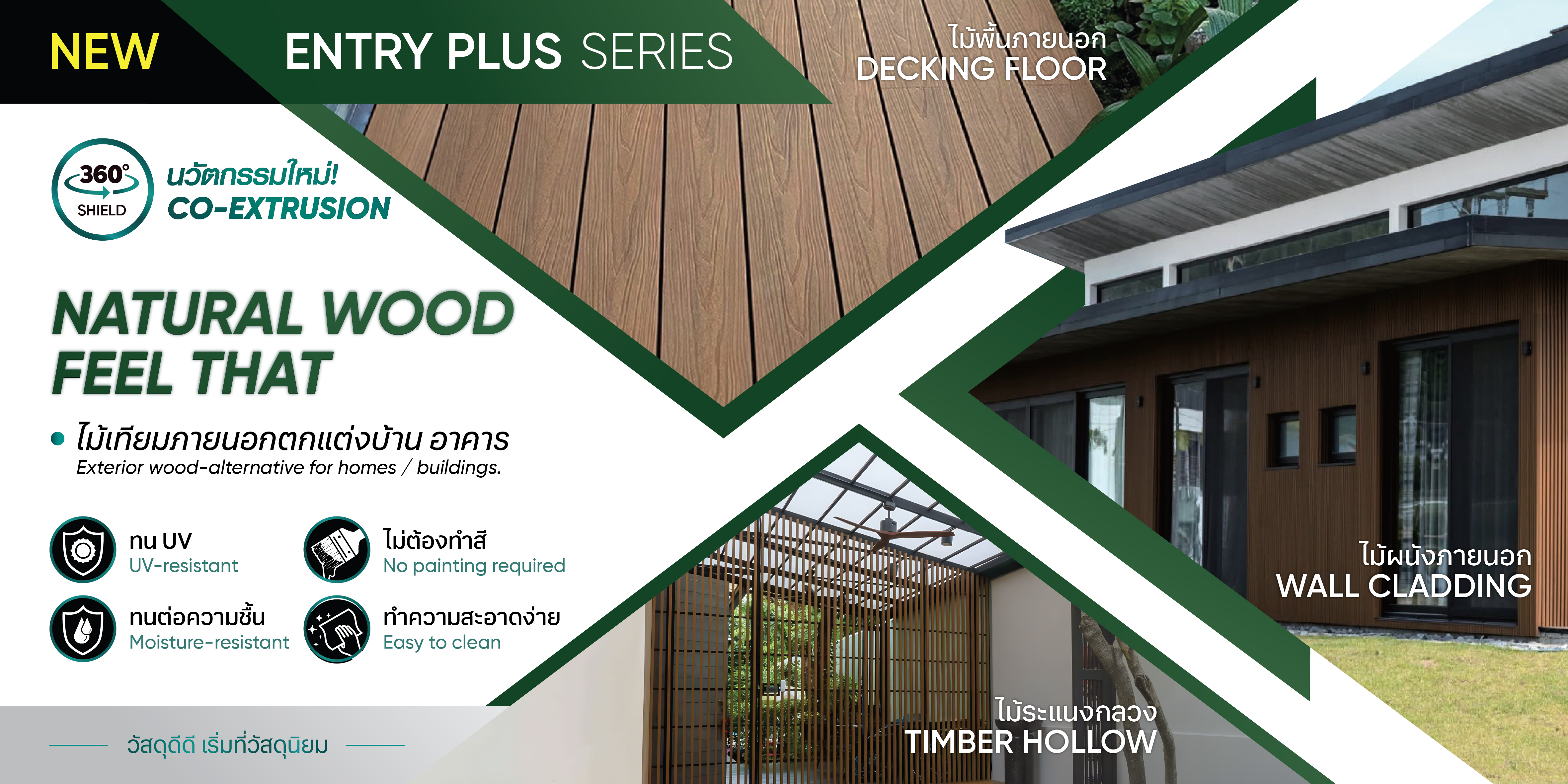 Watsadu Niyom WPC Wood Specialist 03 — Entry Plus Series